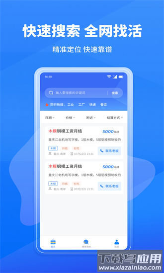 蜂狂接单平台手机版最新版截图1