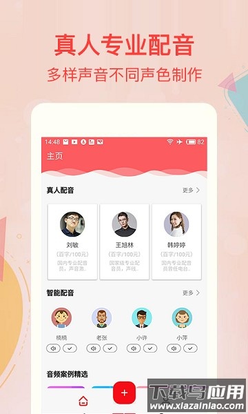 文字转语音合成助手免费版截图1