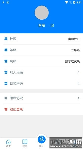 易成数学手机版(改名为爱华课堂)截图2