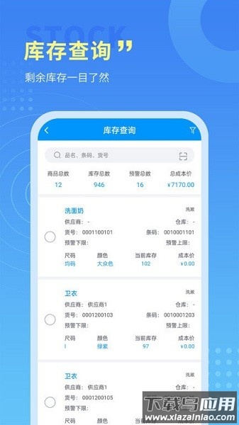 腾云店进销存app截图1