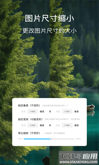 图片尺寸修改器app截图3