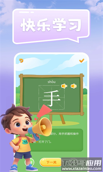 儿童识字认字大全最新版最新版截图1