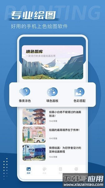 爱笔思画正版软件截图1