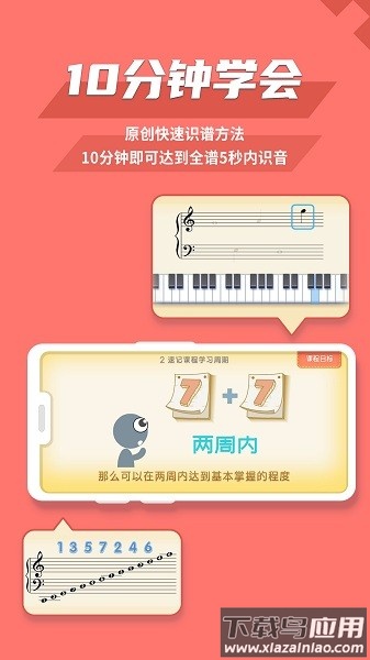 趣乐识谱软件截图3