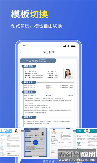 个人简历表格手机版截图1