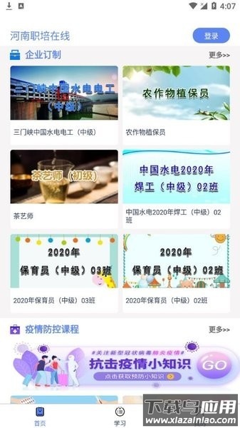 河南职培在线培训截图3