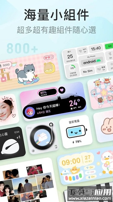 iscreen桌面小组件安卓版截图2