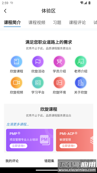 欣旋学习平台最新版截图2