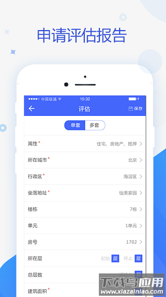 智慧估价系统官方版截图1