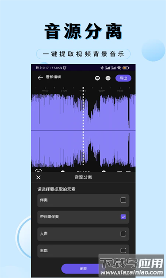 音乐剪辑工厂手机版截图2