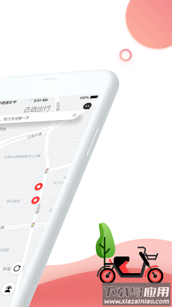 去选出行共享单车软件截图3