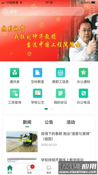 湖南农业大学智慧湘农官方版截图1