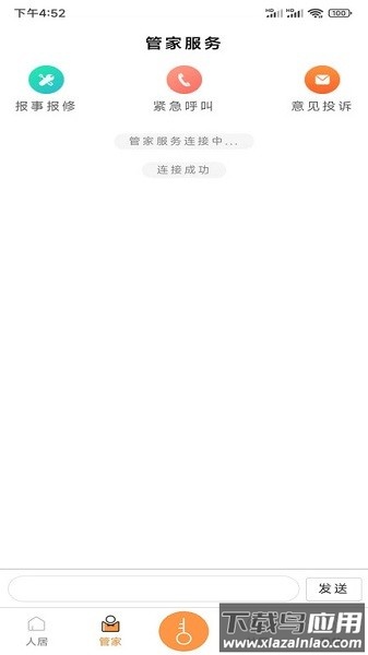 智慧人居社区截图3