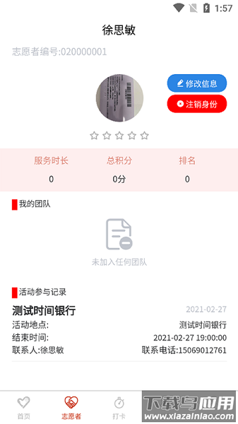 临沂慈善志愿者手机版截图2
