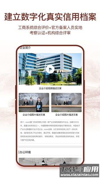 全国企业信用调查公示系统手机版截图2