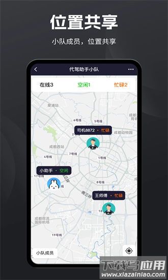 代驾助手pro官方正版截图3