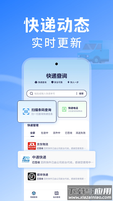 全民快递查询app截图1