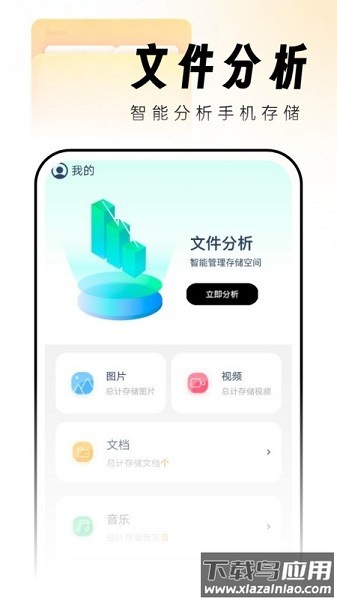 吉时文件管家软件截图1
