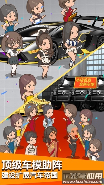 传奇汽车公司手游最新版截图2