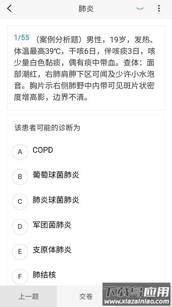 呼吸内科学新题库软件截图1