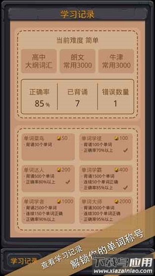 单词城堡官方版最新版截图3