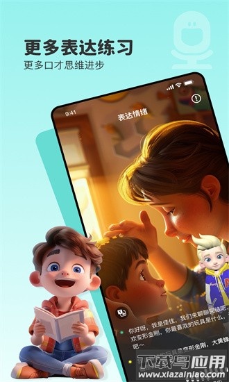 口才精灵官方版截图1