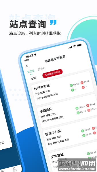 台州轨道app截图1
