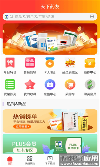 天下药友官方版截图