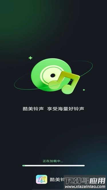 酷美铃声最新版最新版截图3