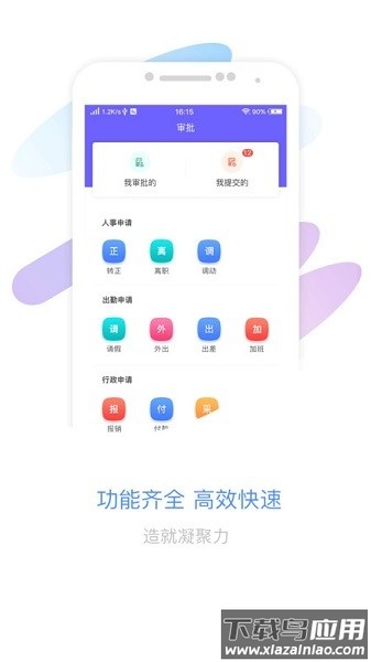 智旦OA软件截图1