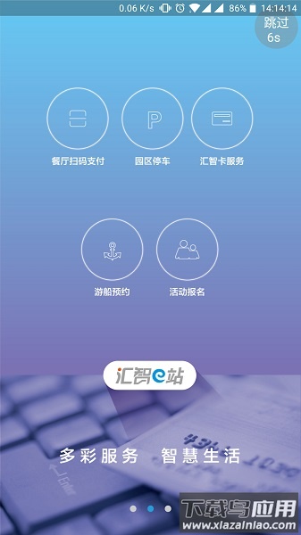 汇智e站app截图2