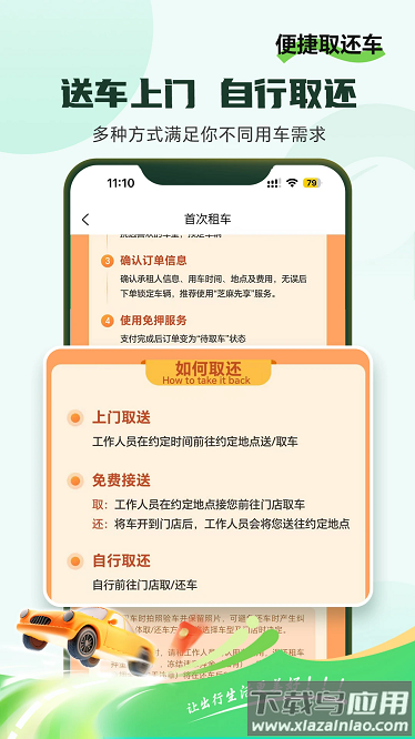 车小豆租车app截图1