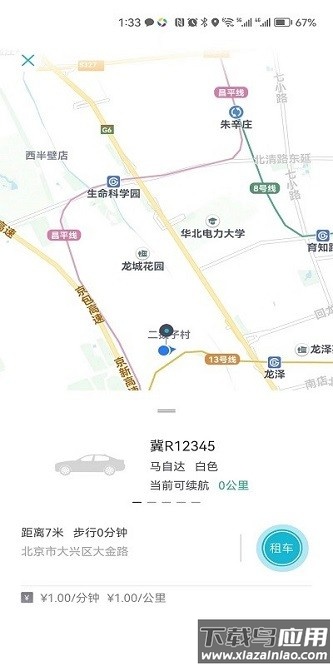爱车钥匙app截图2