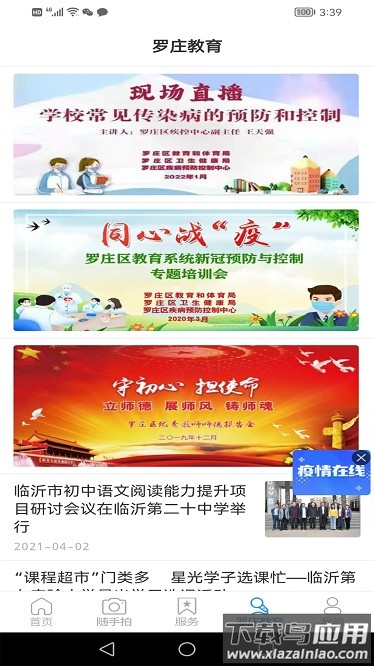 罗庄首发官方版截图3