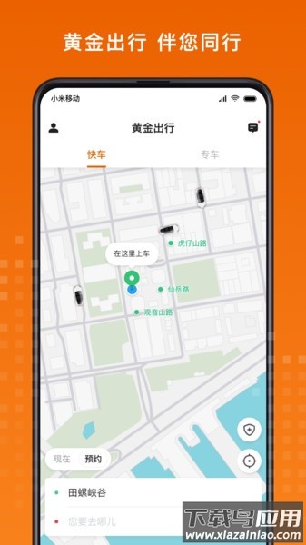黄金出行软件截图1