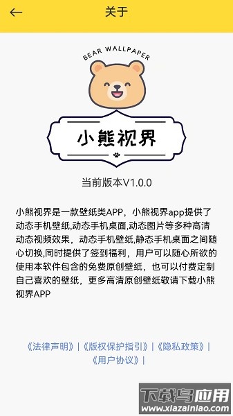 小熊视界软件截图1