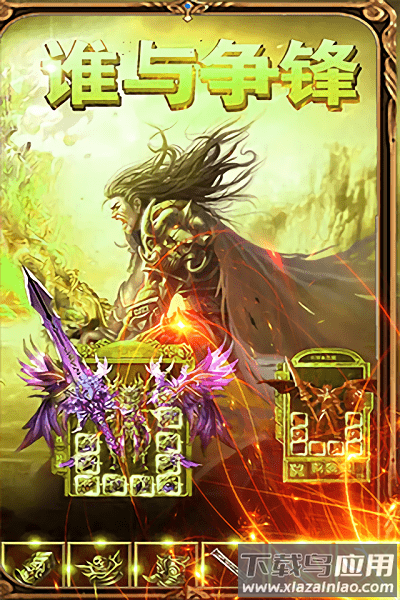 爆装传奇游戏最新版截图1