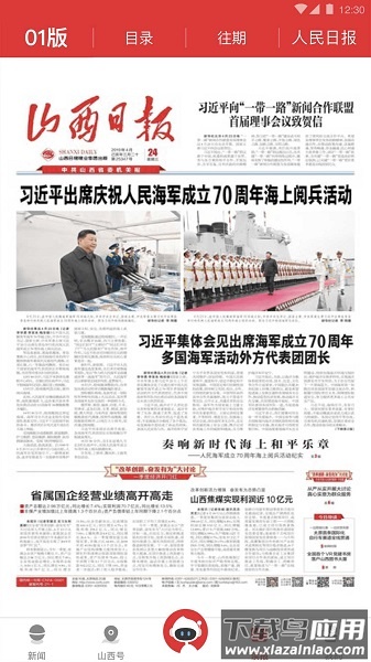 山西日报手机客户端最新版截图2