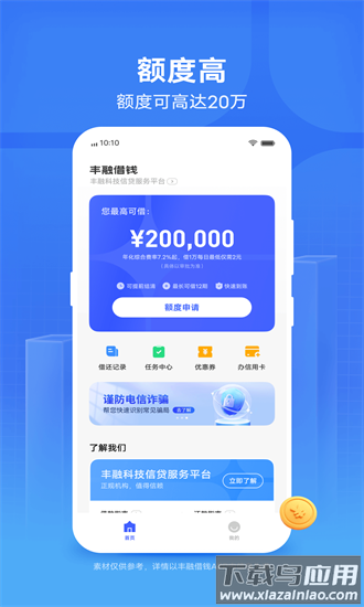 丰融借钱最新版截图1