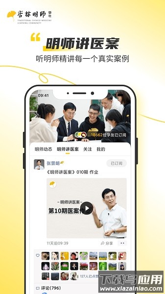 杏林明师官方版截图2