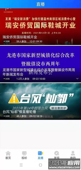 龙港在线客户端截图3