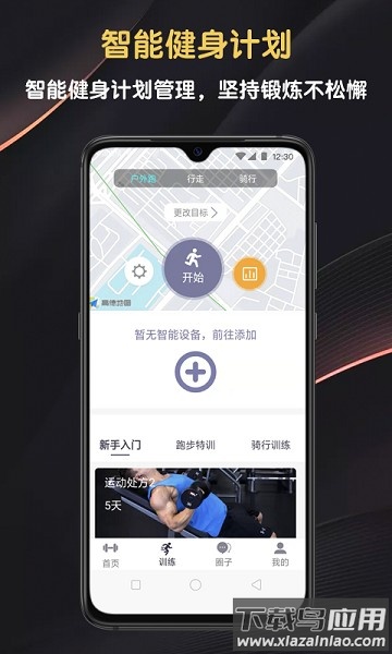 匠维运动软件最新版截图3