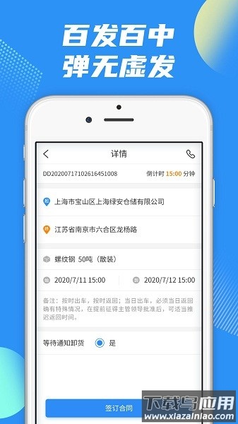 真好运司机免费版最新版截图2