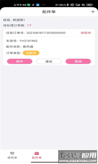 英虎维保最新版截图3