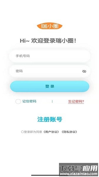 瑞小圈软件截图3