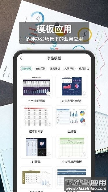 税特表格编辑软件(xlsx手机表格)最新版截图1