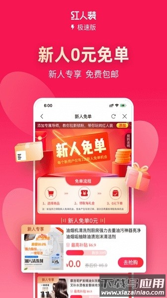 红人装极速版软件截图1