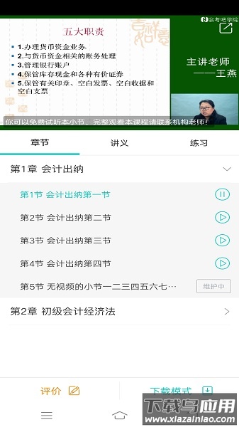 我的网校官方版截图3