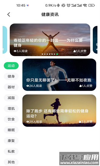 型运动最新版截图1