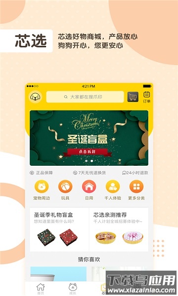 芯爱客户端最新版截图3